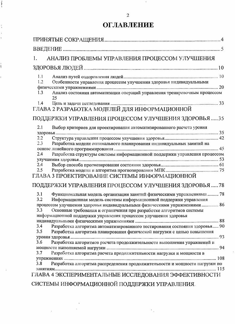 "1. АНАЛИЗ ПРОБЛЕМЫ УПРАВЛЕНИЯ ПРОЦЕССОМ УЛУЧШЕНИЯ ЗДОРОВЬЯ ЛЮДЕЙ