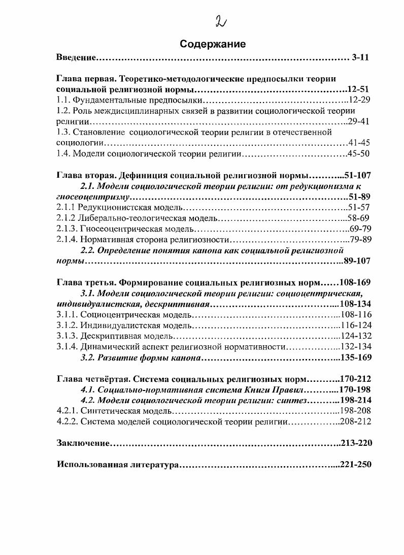 "Здесь Фейербах противопоставляется Гегелю, провозгласившему Философия и религия имеют своим предметом истину, и именно истину в высшем смысле этого слова, в том смысле, что Бог, и только Он один, есть истина. В Сущности христианства Фейербах утверждает, что Сущность человека. Бога. См. Маркс К. Социология Сборник. М., . В издании представлены основные тексты Маркса, затрагивающие религиозную проблематику. Гулыга Л. В. Немецкая классическая философия. М., . С. 0. См. Фейербах Л. Предварительные тезисы к реформе философии Фейербах Л. Основы философии будущего. М., . С. 5. Задача разложения теологии и превращения е з антропологию провозглашается Фейербахом в первом параграфе работы Основы философии будущего См. Цит. С. . Гегель Г. В.Ф. Энциклопедия философских наук. Г. 1 Наука логики. М. . С. . Фейербах Л. Сущность христианства Избранные философские произведения в 2х тт. Т. И. М., . С. . В данном случае такой новой книгой стала Сущность религии, согласно которой не человек, а природа есть первый, изначальный объект религии, как это вполне доказывается историей всех религий и народов. Причм природа рассматривается как нечто, отличаемое человеком от самого себя и своего творчества, но не являющееся некой персонификацией и мистификацией и едва ли не только поэтому не обозначаемое другим общим термином дух. Упрощнно можно представить себе следующую схему. Человек философия Бог где религия есть непосредственная связь человека с Богом, а через философию эта связь опосредуется. Таким треугольником можно обозначить то, чему учит Гегель. Устраняя из этой схемы Бога, Фейербах приходит сначала к выводу, что в философии в том числе через философское исследование религии человек познат только самого себя. А в дальнейшем он же, корректируя уже не столько Гегеля, сколько собственные более ранние взгляды, встаки обозначает третью вершину только это уже не Бог, а природа притом, что в остальном соотношения остаются теми же, что и в первоначальной схеме. Далее эту схему можно откорректировать ещ и в духе Дюркгейма, заменив природу заменяющую у Фейербаха Бога обществом. И останется, вроде бы, только уточнить, имеется ли в виду под обществом Троица вместе с Церковью, приобретнной через вочеловечение Логоса и объединнной Духом. Но, даже не заходя так далеко, совершенно очевидно, что вторая фейербаховская схема соответствующая Сущности религии не столь радикально антирелигиозна, как первая соответствующая Сущности христианства. Фейербах Л. История философии. В 3х тт. Т. 1. М., . С. . Фейербах Л. Сущность религии Избранные философские произведения в 2х тт. Т II. М., . С. 1. Интересно, что Спенсер и Маркс демонстрируют один и тот же жест по отношению к своим предшественникам соответственно, Конту и Фейербаху жест неприятия крайних выводов доктрин предшественников. В связи с этим можно упомянуть и позитивиста Дж. С. Милля, который в посмертно опубликованных Трх эссе о религии. Принципиально то, что если экстраполировать основной вывод Сущности христианства на религию вообще, то религия предстат как чисто человеческое создание. Соответственно новый, изменившийся, человек, как и новое, претерпевшее революцию, общество имеют возможность стать совершенно безрелигиозными и человек, и общество. Конкретно в Коммунистическом манифесте указывается на то, что история всех доныне существовавших обществ двигалась в классовых противоречиях, с этим увязывается общность форм общественного сознания, и исчезновение старых форм сознания в том числе религии с окончательным исчезновением противоположности классов . Обращает на себя внимание трактовка роли буржуазии в этом движении к безрелигиозному обществу В ледяной воде эгоистического расчта потопила она священный трепет религиозного экстаза. Эксплуатацию, прикрытую религиозными. Примечания Фейербах Л. Избранные философские произведения в 2х тт. Т. II. С. 8. Здесь же приводится обзор отзывов основоположников марксизма на оба произведения Фейербаха. См. Буржуазная философия кануна и начала империализма Под ред. Л.С. Богомолова, Ю. К. Мсльвилля, И. С. Нарского. М., . С. . Маркс К. Энгельс Ф. Манифест Коммунистической партии Маркс К. Энгельс Ф. Избранные произведения В 3х тт Т. I. М. С. 5. Там же. С. 9. 