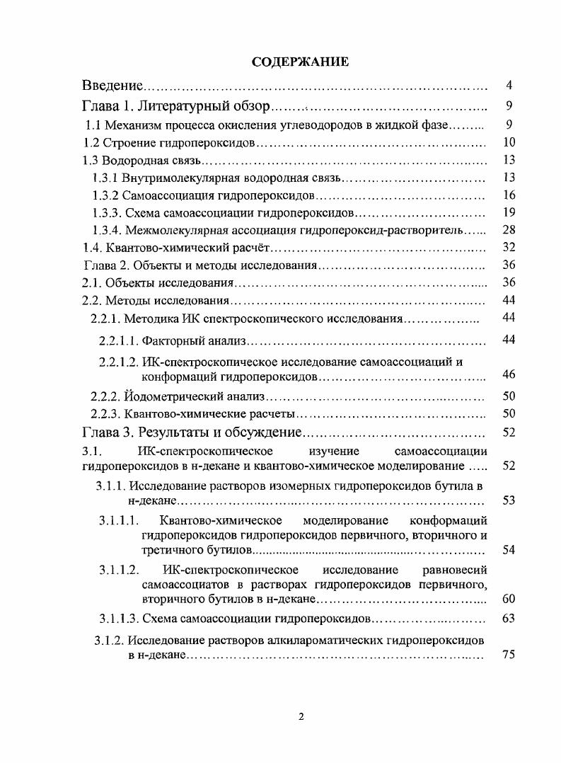 "1.1 Механизм процесса окисления углеводородов в жидкой фазе 