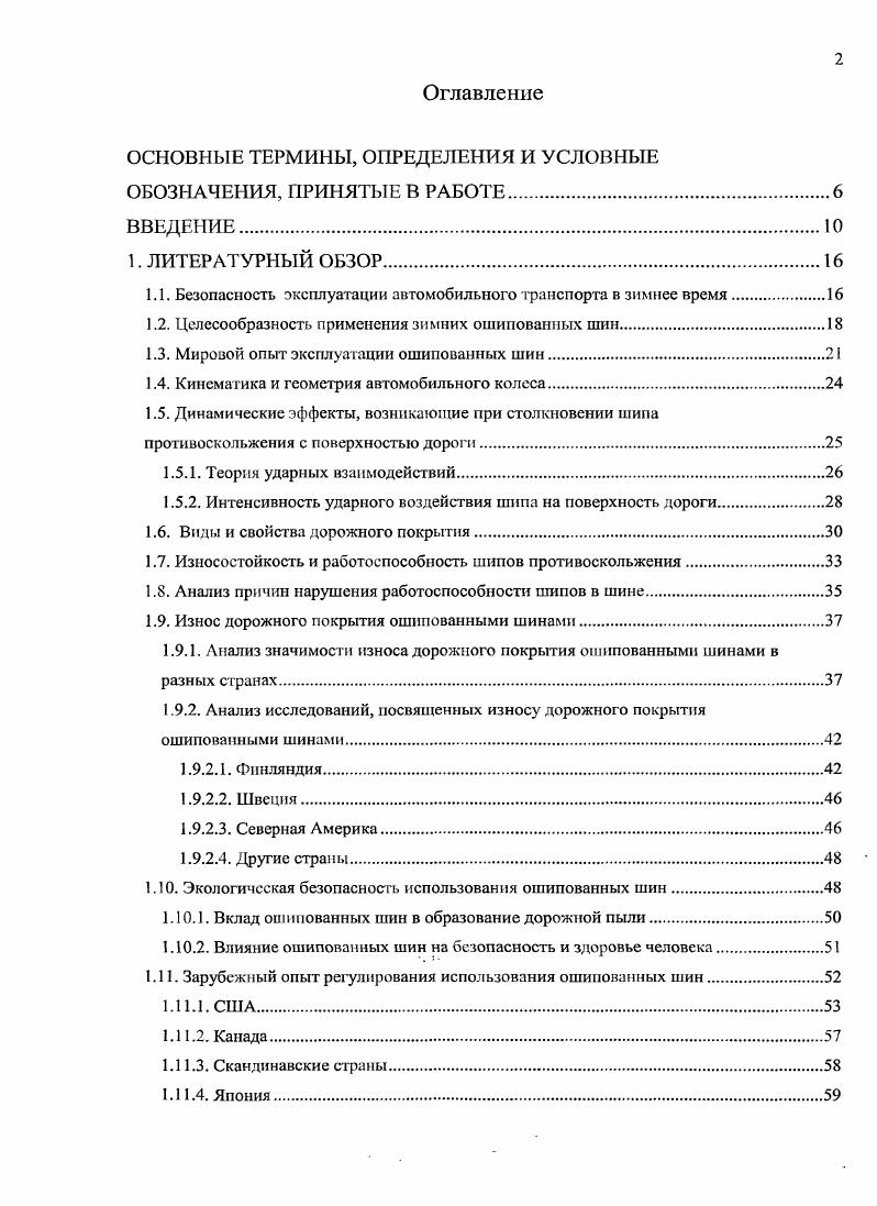 "ОСНОВНЫЕ ТЕРМИНЫ, ОПРЕДЕЛЕНИЯ И УСЛОВНЫЕ