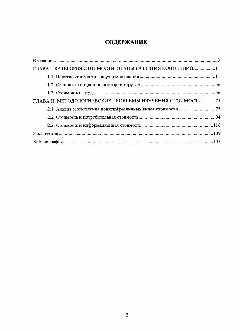 "ГЛАВА I. КАТЕГОРИЯ СТОИМОСТИ ЭТАПЫ РАЗВИТИЯ КОНЦЕПЦИЙ