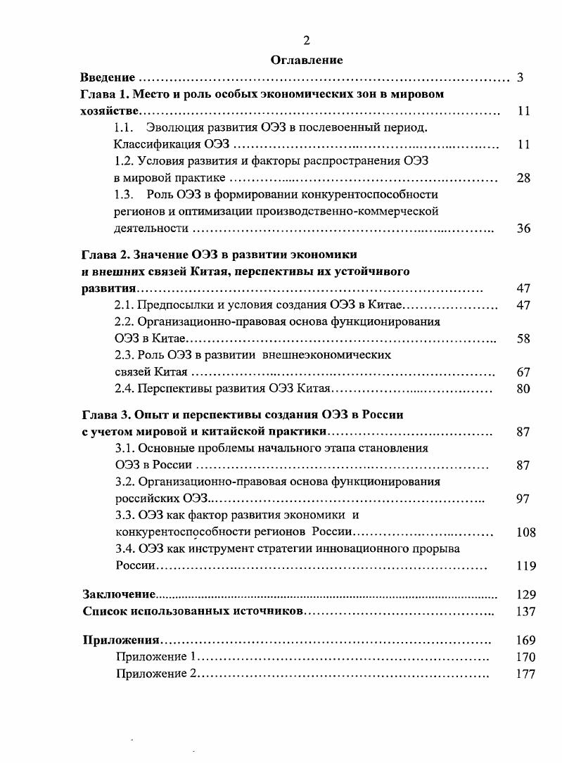 "Глава 1. Место и роль особых экономических зон в мировом