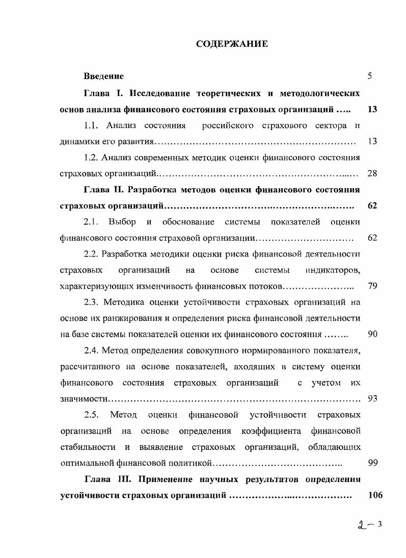 "1.1. Анализ состояния российского страхового сектора и динамики его развития 