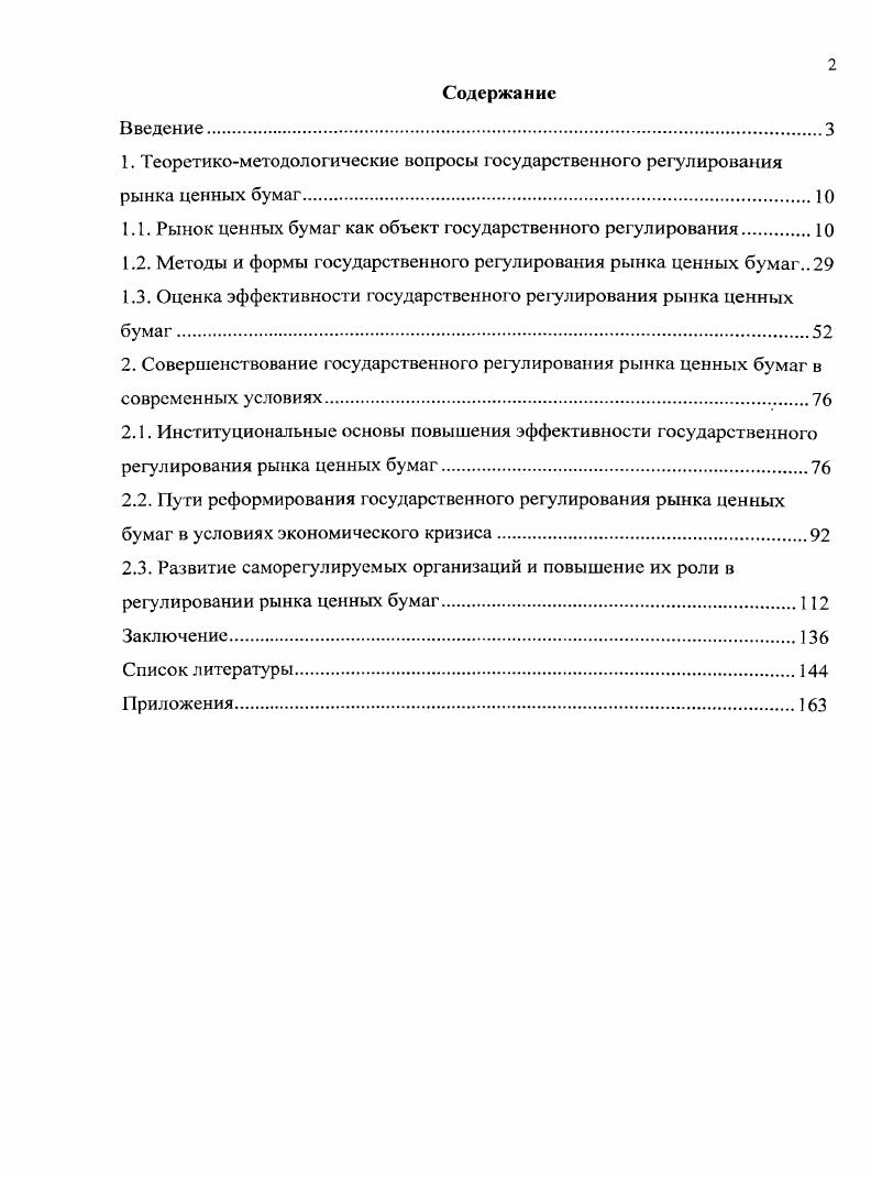 "1.1. Рынок ценных бумаг как объект государственного регулирования