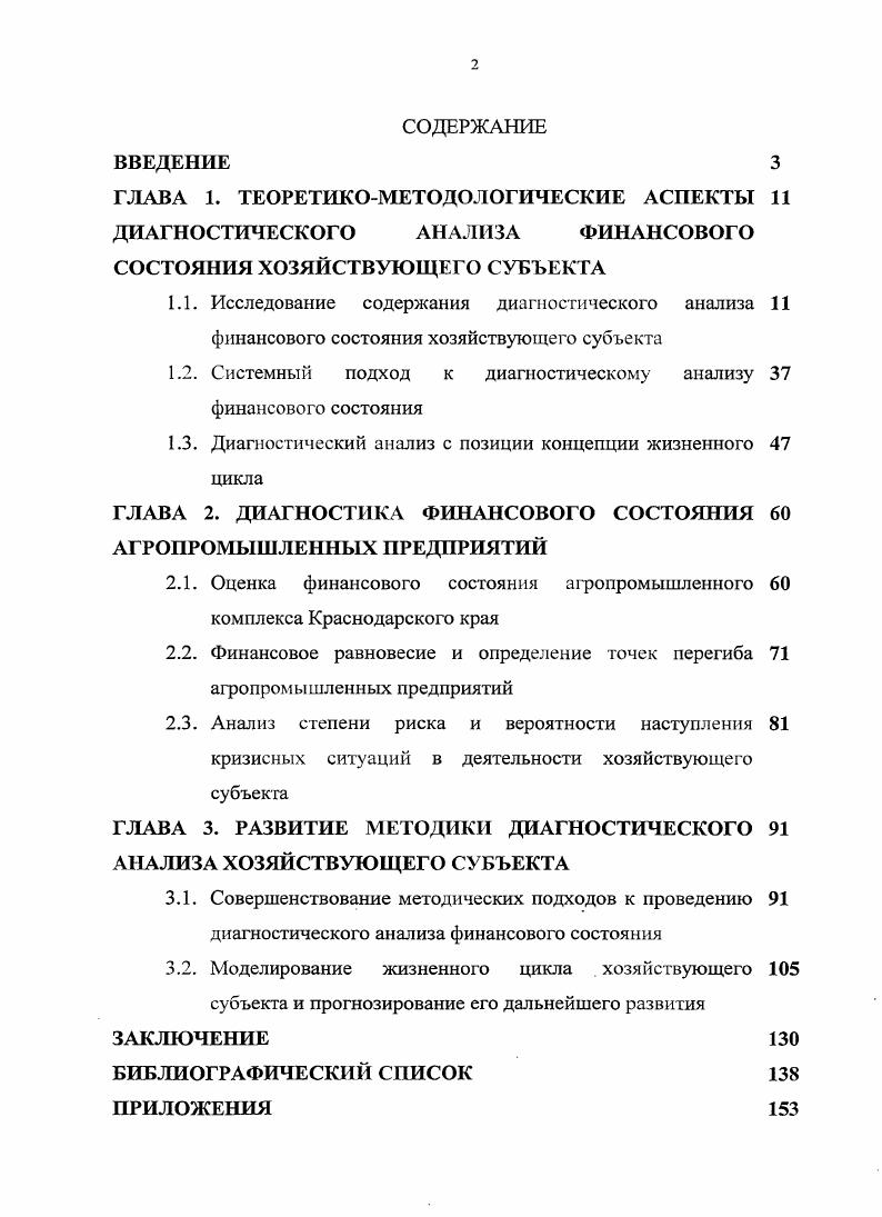 "1.2. Системный подход к диагностическому анализу финансового состояния