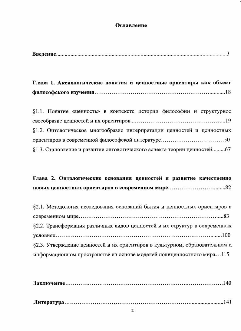 "1.1. Понятие ценность в контексте истории философии и структурное