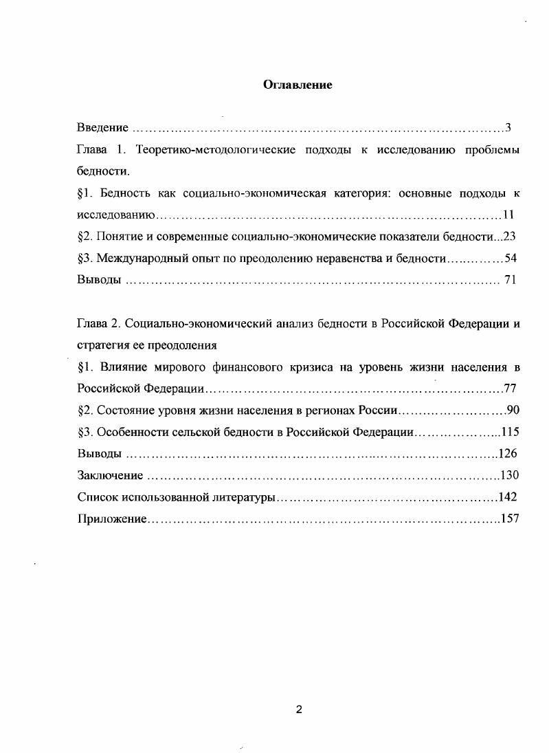 "Глава 1. Теоретикометодологические подходы к исследованию проблемы бедности.
