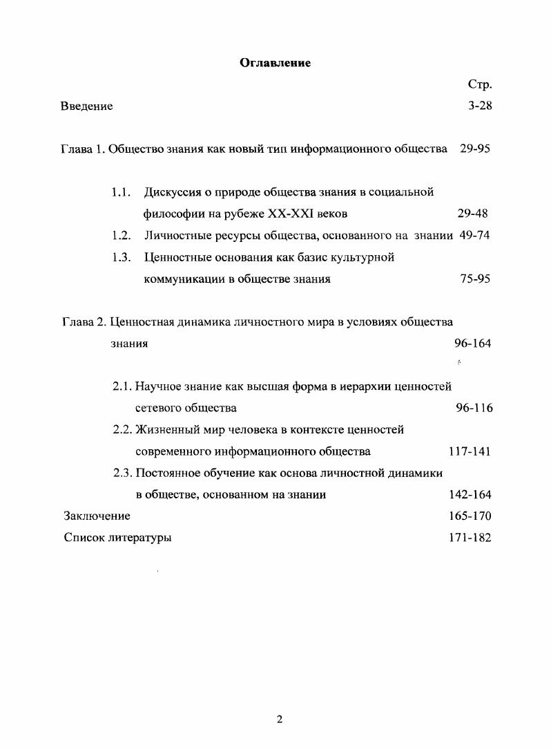 "Г лава 1. Общество знания как новый тип информационного общества 