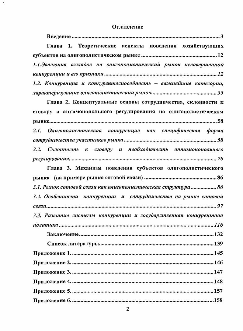 "Глава 1. Теоретические аспекты поведения хозяйствующих
