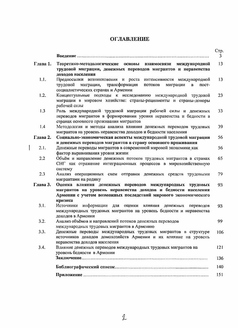 "Анализ операционных схем отправки денежных средств трудовыми мигрантами на родину