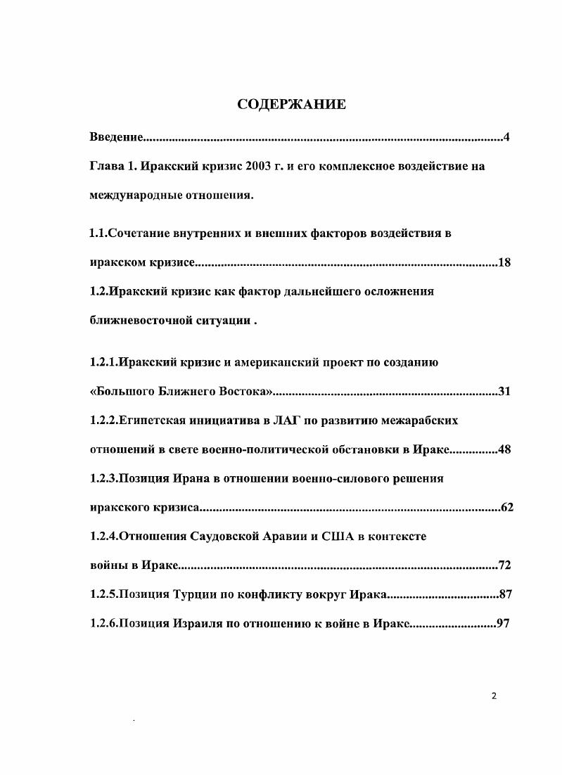 "1.1.Сочетание внутренних и внешних факторов воздействия в иракском кризисе
