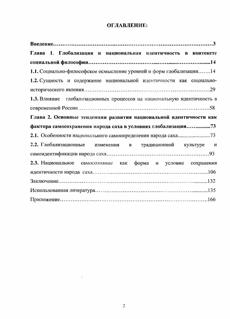 "Глава 1. Глобализация и национальная идентичность в контексте социальной философии.