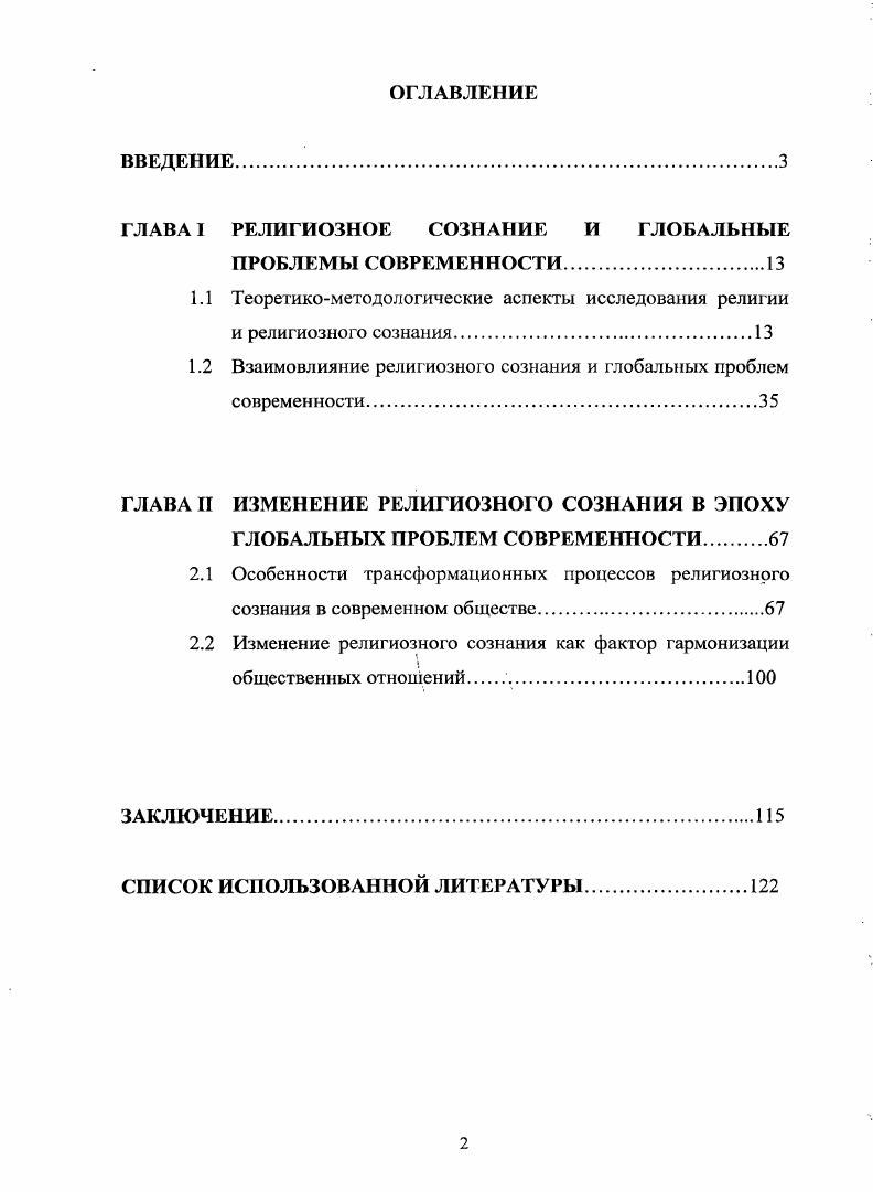 "ГЛАВА I РЕЛИГИОЗНОЕ СОЗНАНИЕ И ГЛОБАЛЬНЫЕ ПРОБЛЕМЫ СОВРЕМЕННОСТИ.