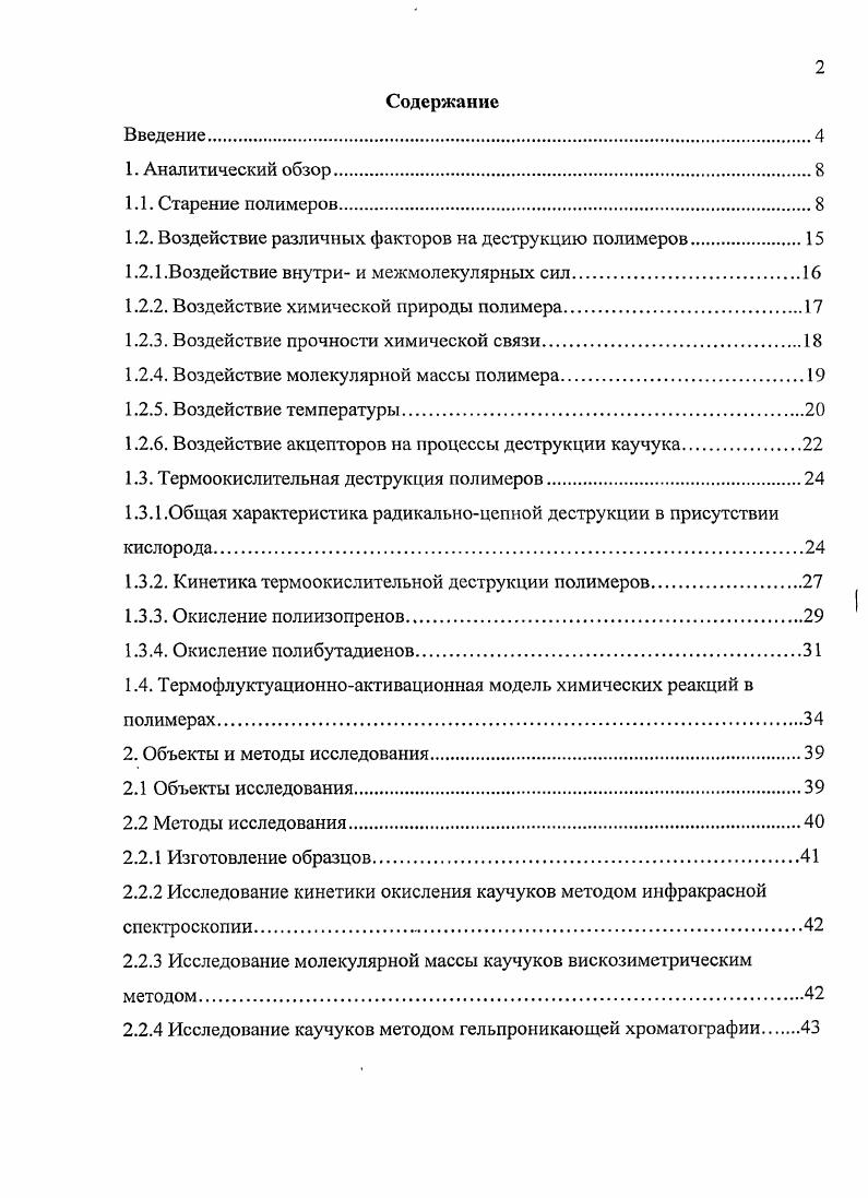 "1.2. Воздействие различных факторов на деструкцию полимеров