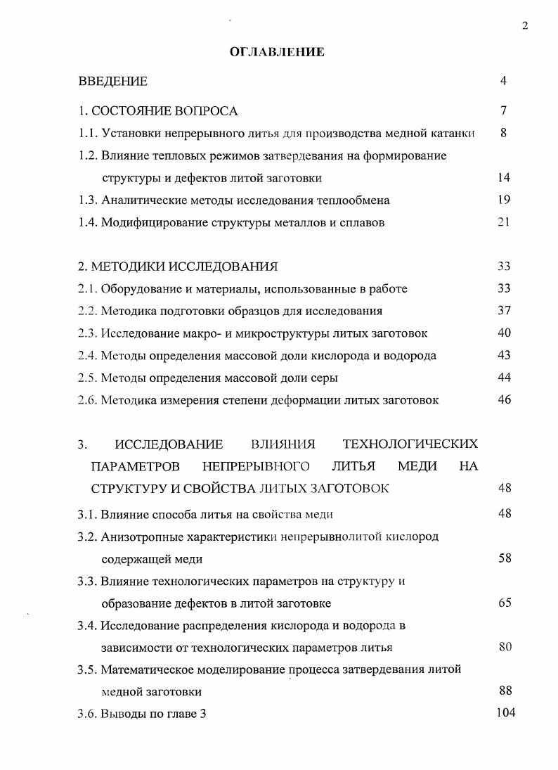 "1.1. Установки непрерывного литья для производства медной катанки