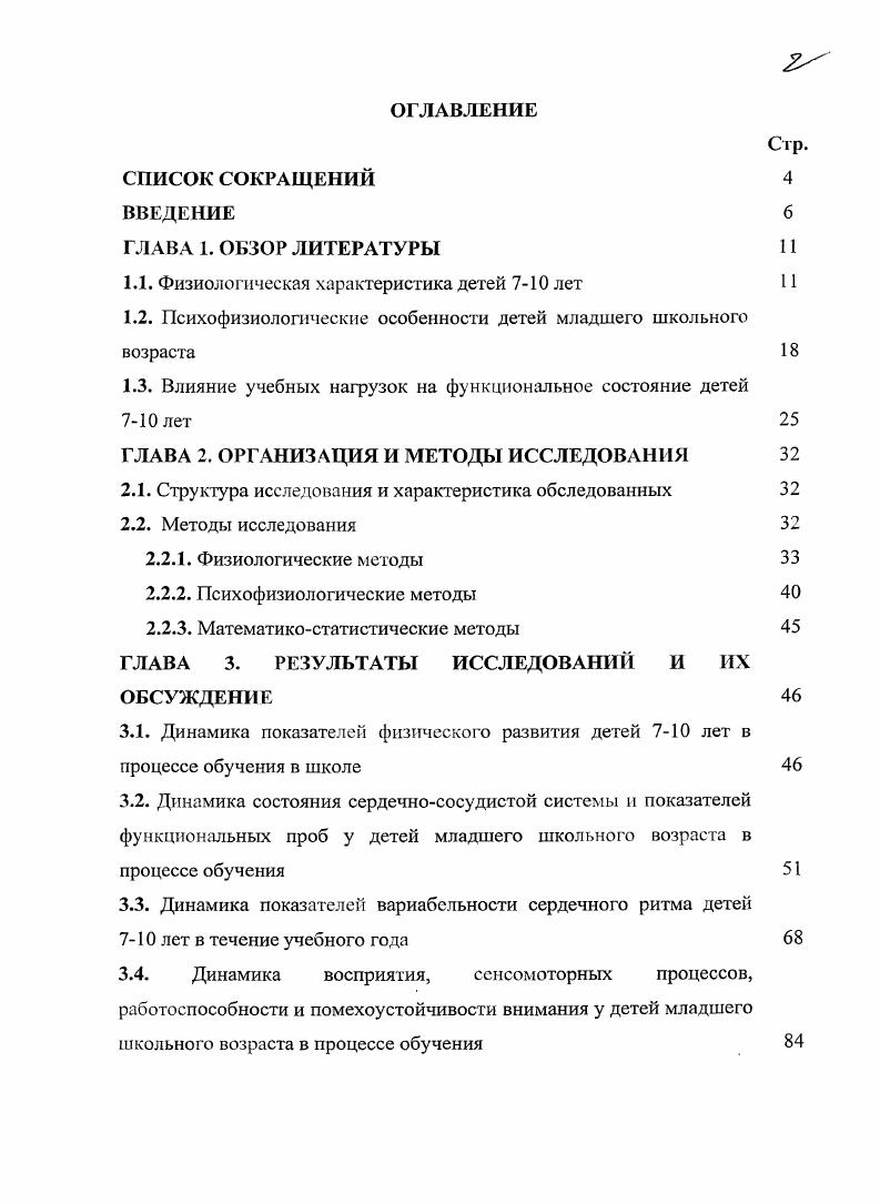 "1.1. Физиологическая характеристика детей 7 лет 