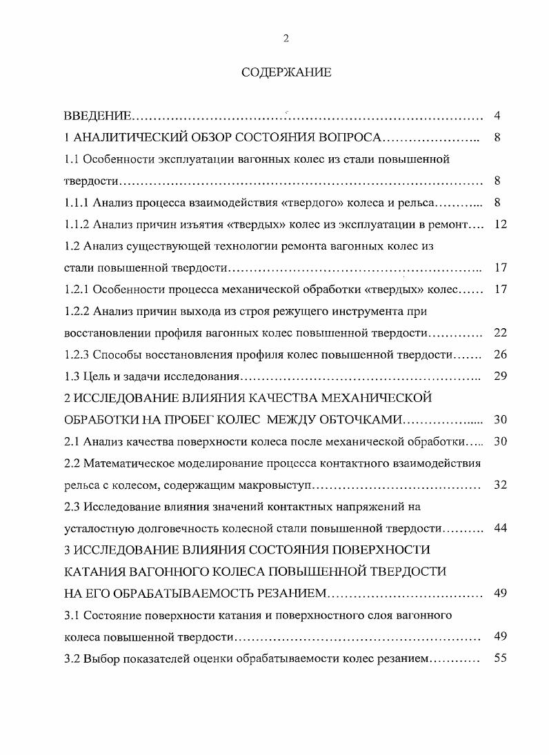 "1 АНАЛИТИЧЕСКИЙ ОБЗОР СОСТОЯНИЯ В1РОСА 