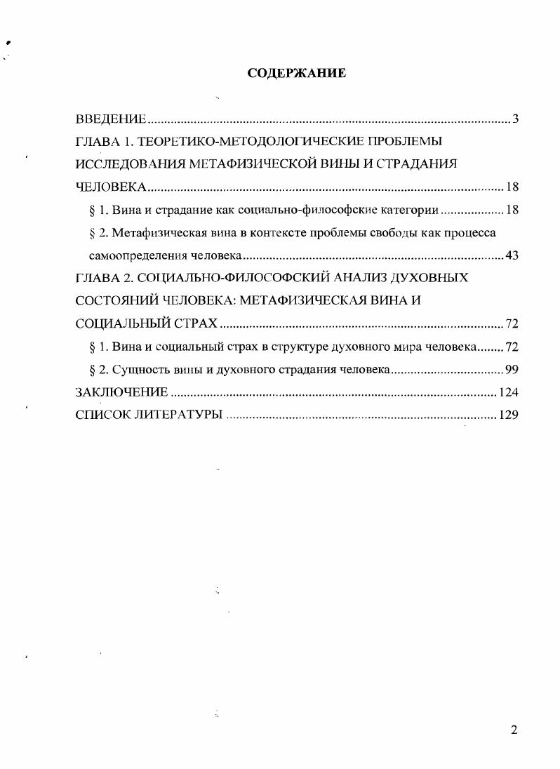 " 1. Вина и страдание как социальнофилософские категории.