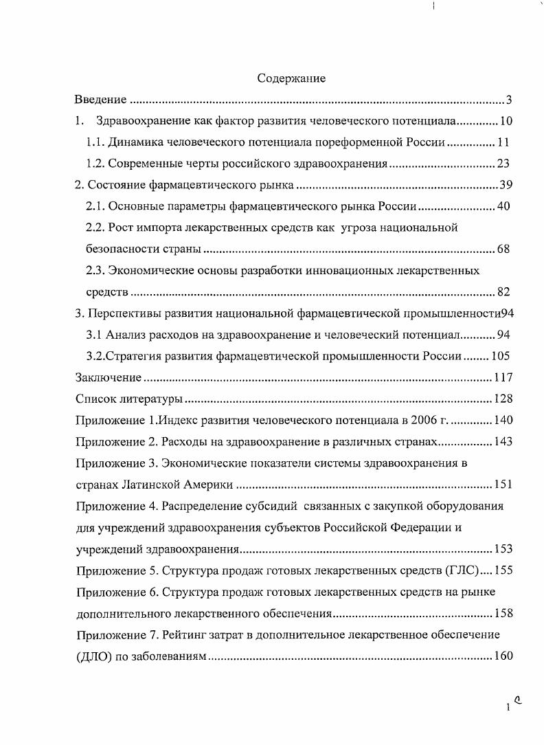 "1. Здравоохранение как фактор развития человеческого потенциала