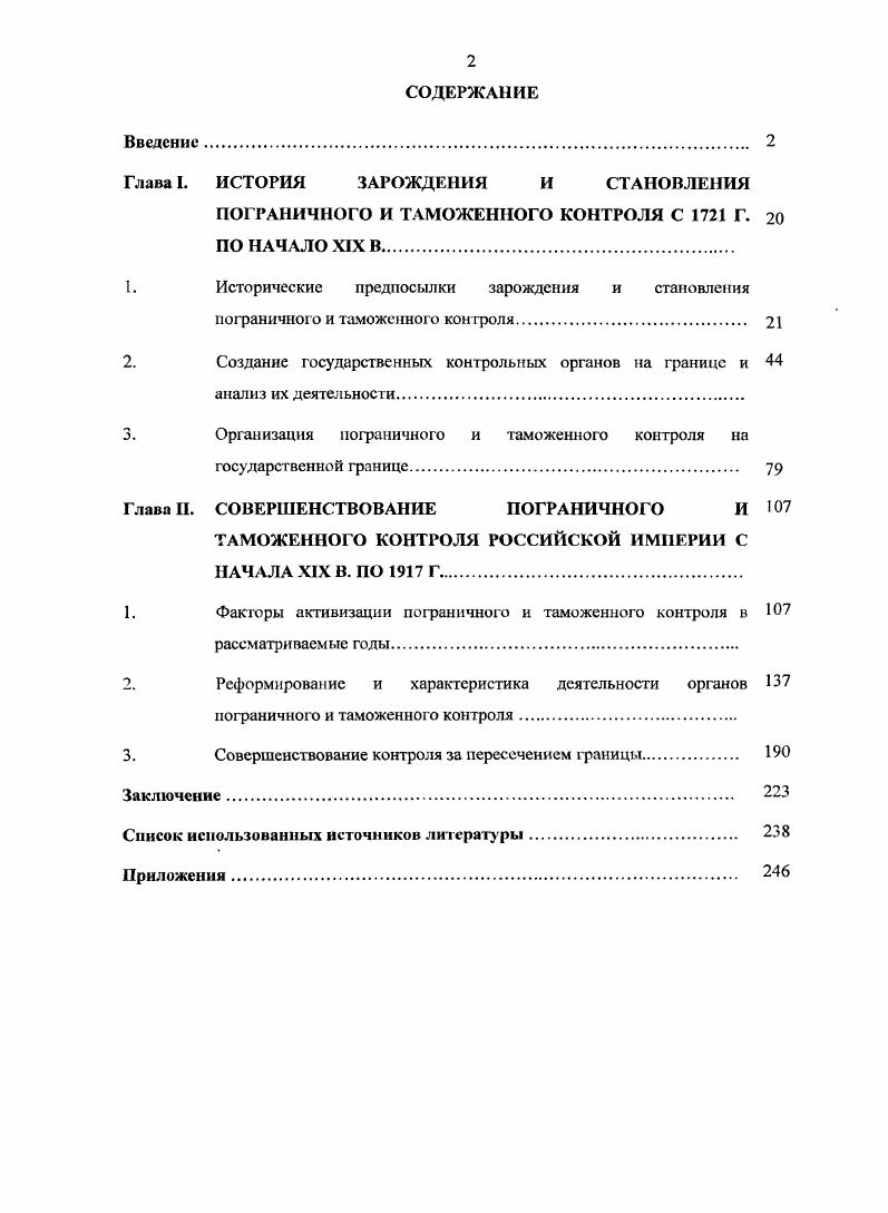 "Глава I. ИСТОРИЯ ЗАРОЖДЕНИЯ И СТАНОВЛЕНИЯ