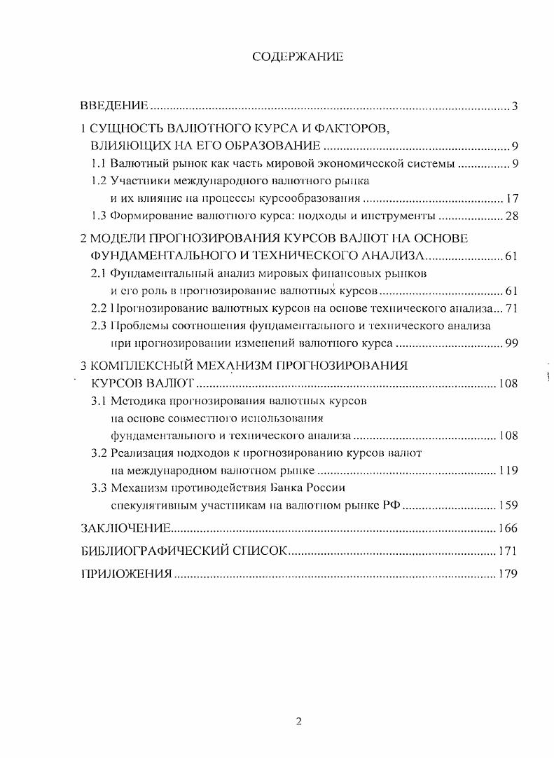 "1 СУЩНОСТЬ ВАЛЮТНОГО КУРСА И ФАКТОРОВ,