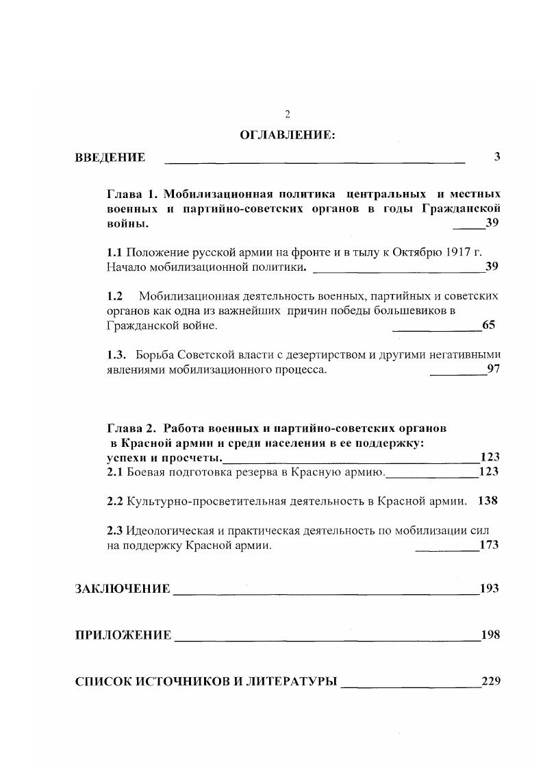 "2.1 Боевая подготовка резерва в Красную армию.