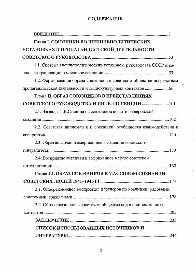 "Глава П. ОБРАЗ СОЮЗНИКОВ В ПРЕДСТАВЛЕНИЯХ СОВЕТСКОГО РУКОВОДСТВА И ИНТЕЛЛИГЕНЦИИ.
