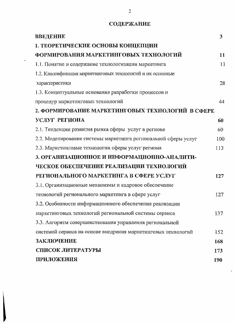 "
1. ТЕОРЕТИЧЕСКИЕ ОСНОВЫ КОНЦЕПЦИИ
