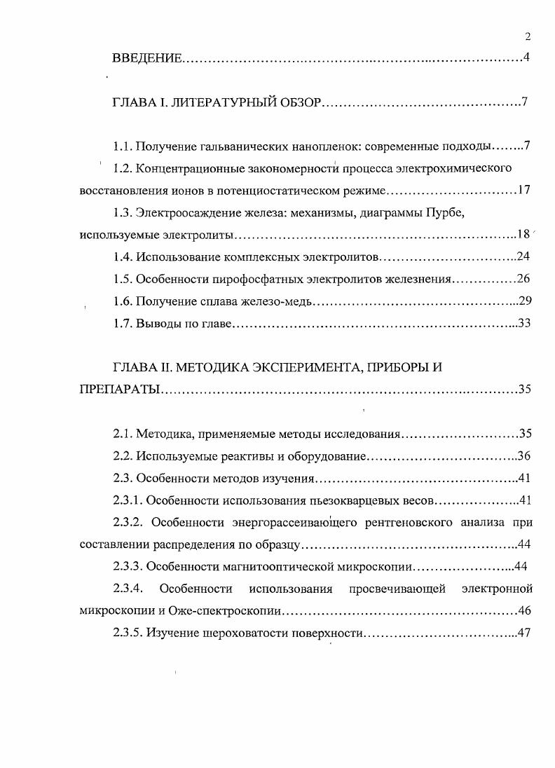 "1.1. Получение гальванических нанопленок современные подходы.