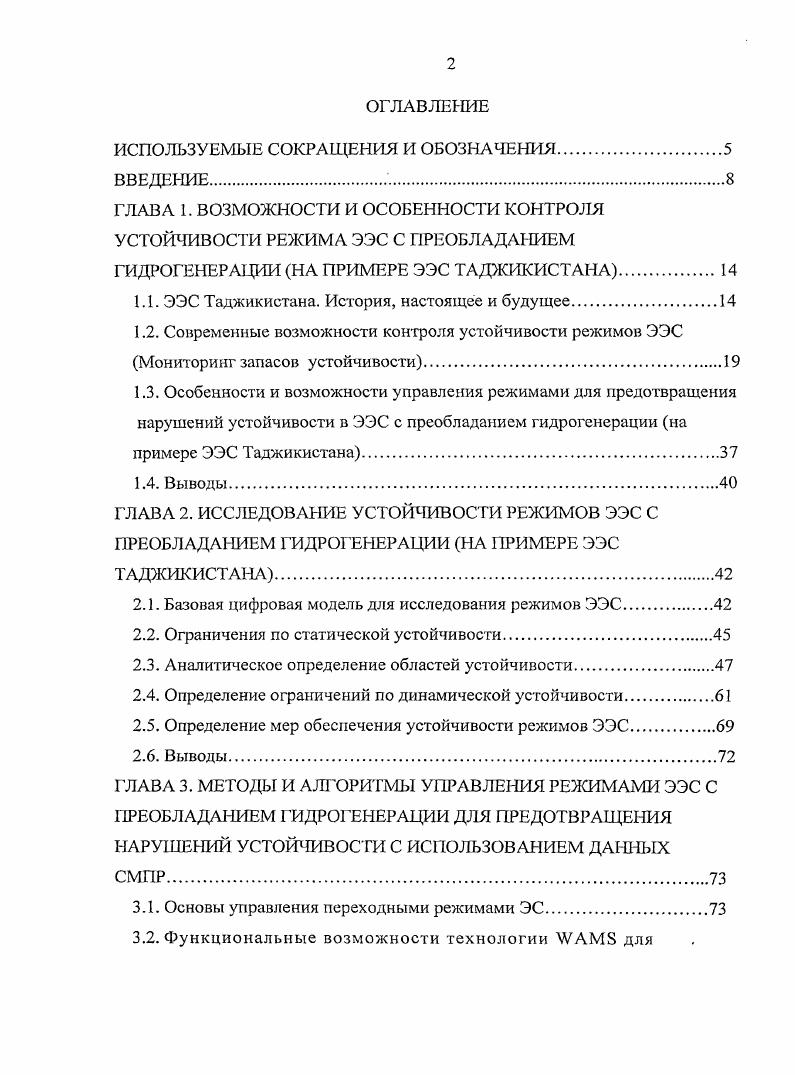 "ИСПОЛЬЗУЕМЫЕ сокращения и ОБОЗНАЧЕНИЯ