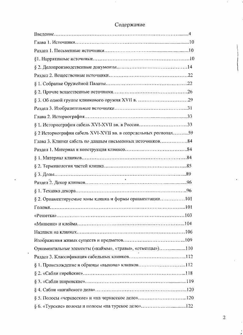 "Содержание Введение Глава 1. Источники 4 