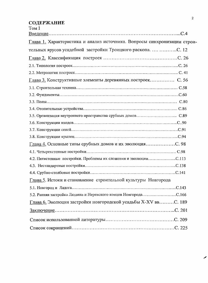"Глава 3. Конструктивные элементы деревянных построек. С. 