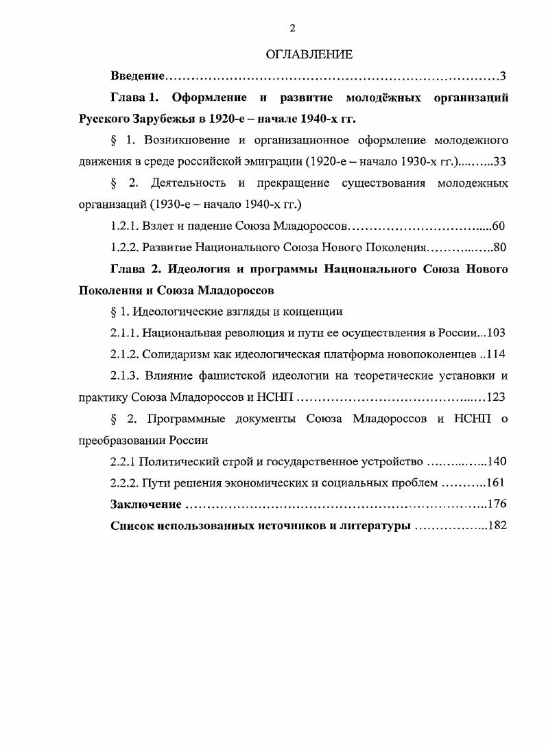 " 1. Возникновение и организационное оформление молодежного