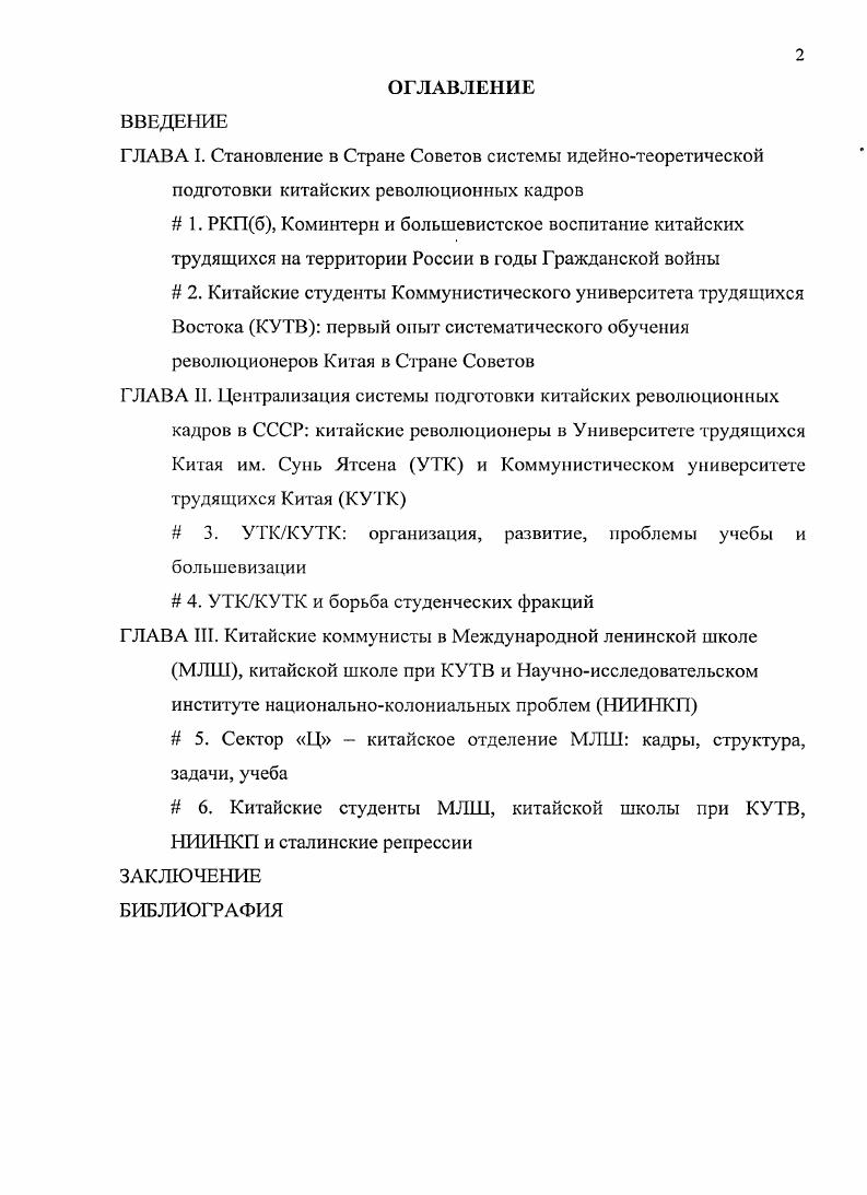 "и 3. УТККУТК организация, развитие, проблемы учебы и