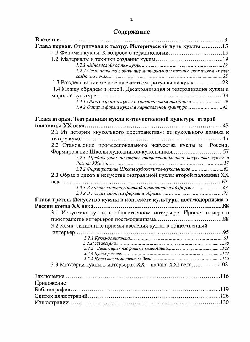 "Глава первая. От ритуала к театру. Исторический путь куклы.