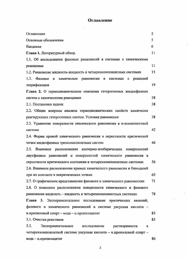 "1.1. Об исследовании фазовых равновесий в системах с химическими реакциями 