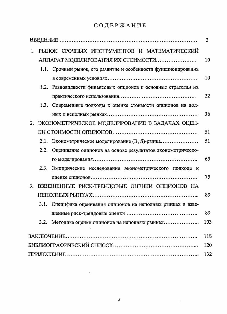 "1. РЫНОК СРОЧНЫХ ИНСТРУМЕНТОВ И МАТЕМАТИЧЕСКИЙ