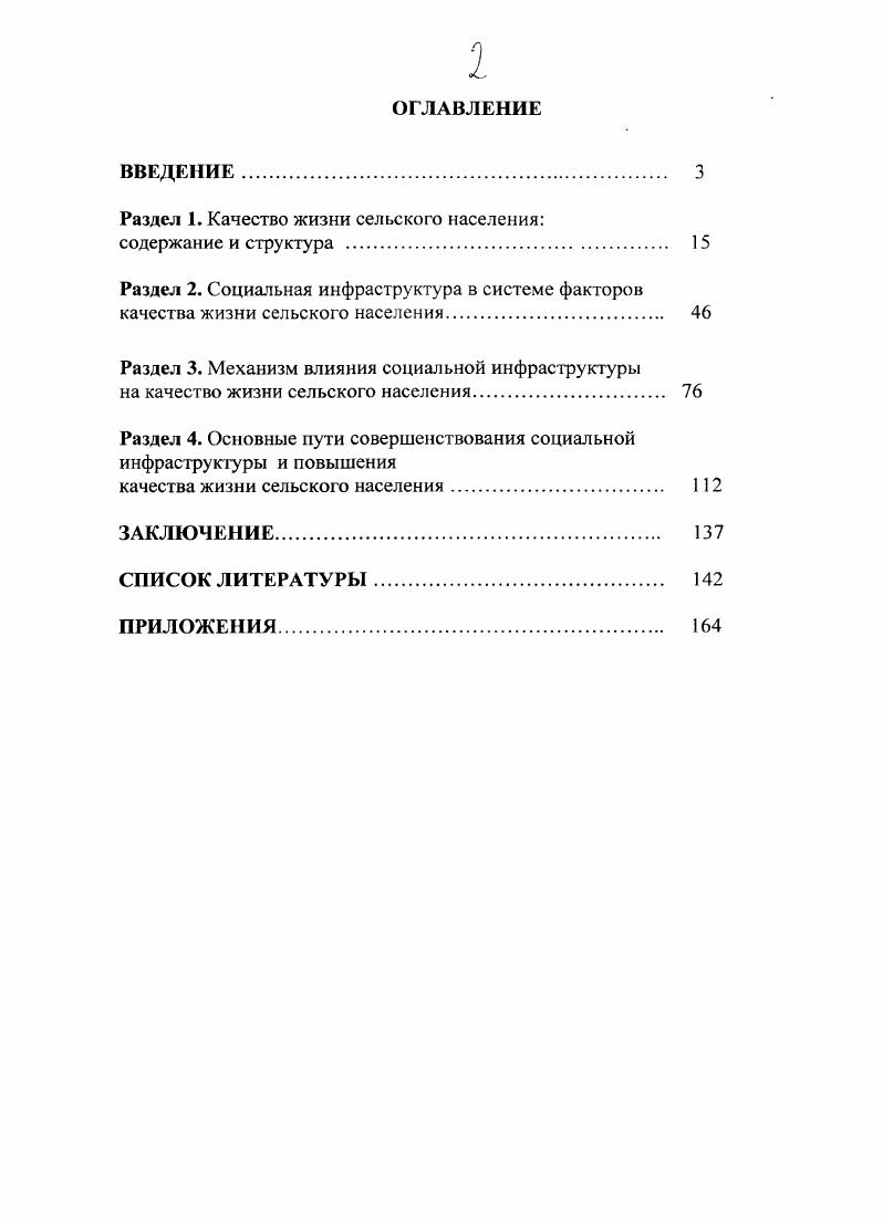 "тиях . Другим, не менее важным преимуществом социологического анализа качества жизни, является возможность использования в качестве теоретикометодологической базы громадного количества различных, и не только социологических. Использование такой широкой палитры научных теорий и концепций, вне всякого сомнения, обусловлено, прежде всего, спецификой предмета социологии. И, наконец, еще одно преимущество связано с тем, что социолог, опятьтаки в силу специфики предмета его научного интереса, имеет несравнимо большие возможности использовать самые разные приемы и способы приобретения и обработки эмпирической информации. В то же время, учитывая специфику и преимущества социологической науки, не стоит забывать об идее междисциплинарного подхода, который взят на вооружение многими общественными и гуманитарными науками. В последние годы этот метод интенсивно совершенствуется. Попытку систематизации многочисленных инноваций, инкорпорируемых в традиционный, классический метод социологии, предпринял такой авторитетный ученый, как Н. Смелзер. С его точки зрения, современный социологический подход должны отличать такие черты, как междисциплинарность, компаративность и интернационализация. Междисциплинарность, но словам классика американской социологии, означает такой научный принцип, который обеспечивает применение переменных, концепций, концептуальных рамок и перспектив различных дисциплин для понимания и объяснения некоторых эмпирических явлений. См. Там жеС. См. Смелзср Н. О компаративном анализе, междисциплинарности и интернационализации в социологии Я Социол. Хй 1. С. 3. Компаративность Смслзер считает имманентно присущим социологии качеством, определяя компаративный, сравнительный анализ как описание и объяснение сходств и различий, условий и результатов развития крупных социальных единиц, обычно регионов, стран, обществ и культур. И, наконец, интернационализацию американский ученый истолковывает как определенное качество знания. Это качество, по его мнению, заключается в широком применении знания независимо от национальных и других границ, поскольку оно принимает форму универсальных и всеобщих принципов, применимых во всем мире с учетом различных национальнокультурных условий и периодов истории. Именно такое понимание специфики метода социологической науки и положено в основу методологии, на базе которой исследуется качество жизни населения. Изменяющиеся условия в окружающей среде, научнотехническом развитии, в самом обществе привели к необходимости исследований качества жизни, начало которым было положено в США. Объектом пристального внимания американских социологов стали объективные и субъективные параметры условий жизни деятельности различных групп и слоев населения. В этот период была разработана система Социальных показателей, состоящая из семи блоков, включающих 7 показателей табл. См. Нугасв . Нугаев М. А. Качество жизни в трудах социологов США Социол. С. . 
