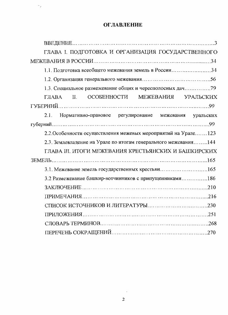 "ГЛАВА I. ПОДГОТОВКА И ОРГАНИЗАЦИЯ ГОСУДАРСТВЕННОГО МЕЖЕВАНИЯ В РОССИИ.