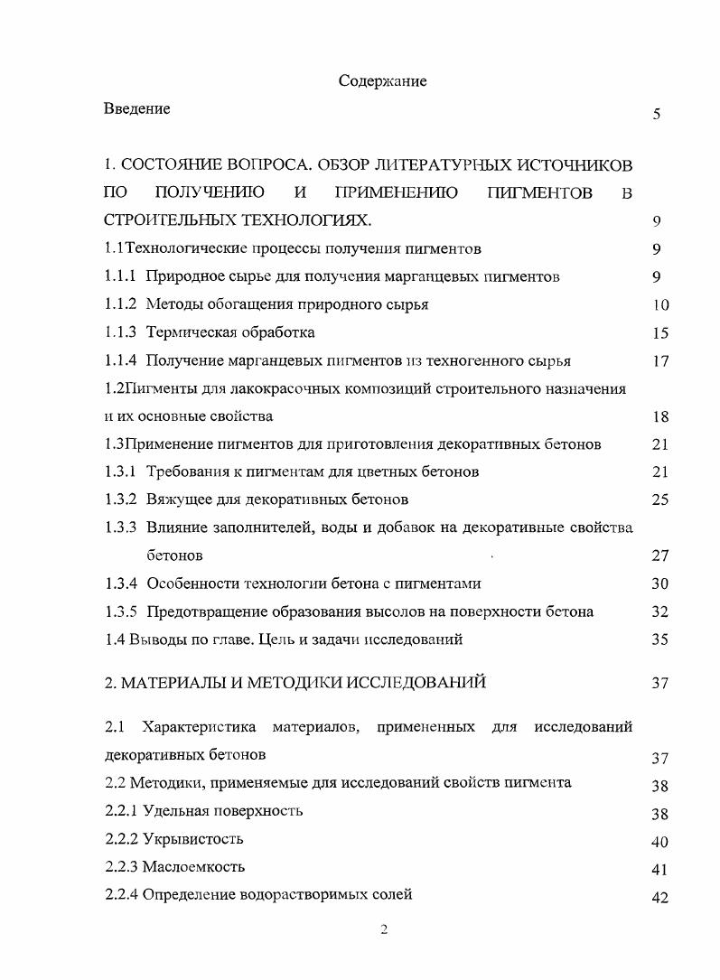 "1.1 Технологические процессы получения пигментов 