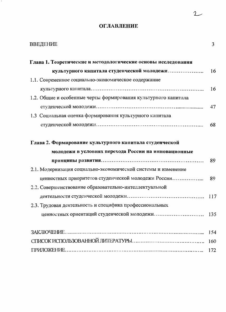 "Глава 1. Теоретические и методологические основы исследования
