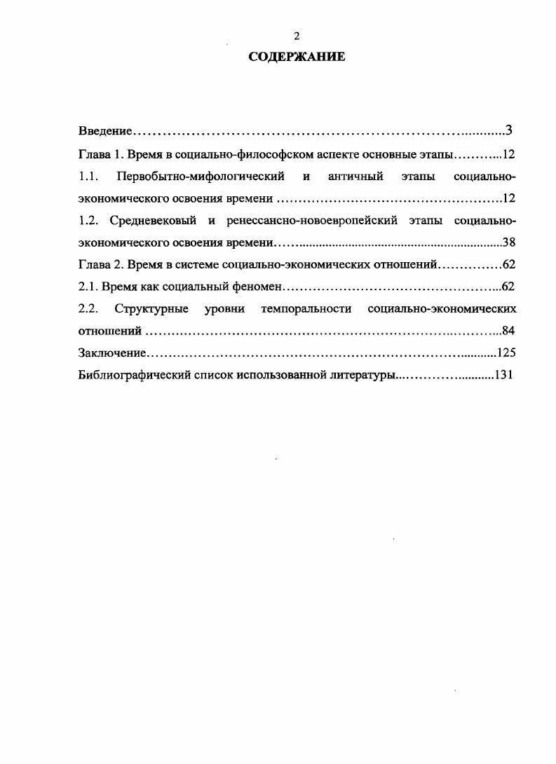 "Глава 1. Время в социальнофилософском аспекте основные этапы