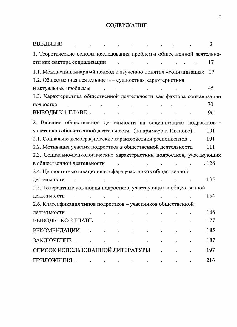 "1.1. Междисциплинарный подход к изучению понятия социализация 