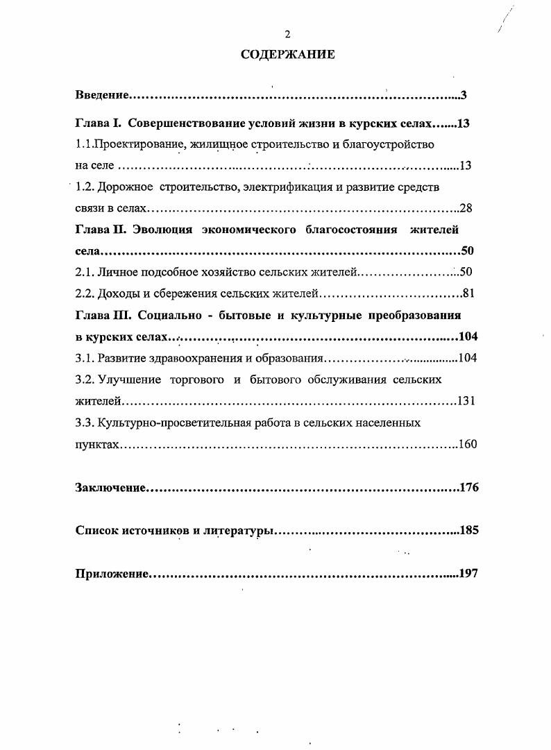 "Глава I. Совершенствование условий жизни в курских селах 