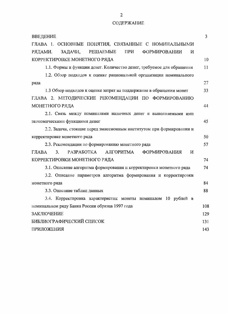 "1.1. Формы и функции денег. Количество денег, требуемое для обращения 