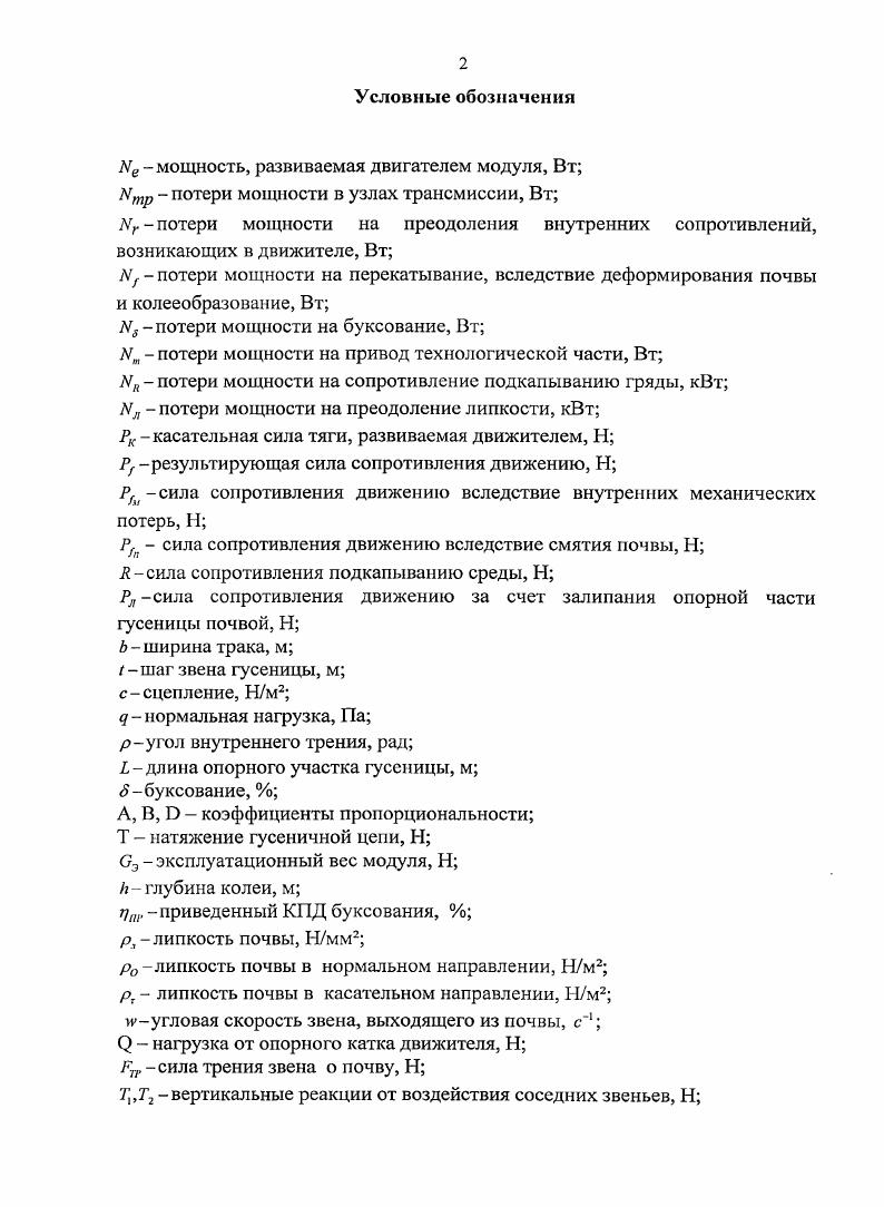 "1 Состояние вопроса и задачи исследований