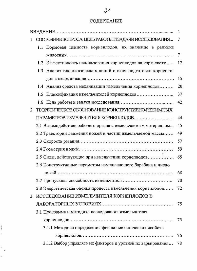 "1 СОС ГОЯНИЕ ВОПРОСА ЦЕЛЬ РАБОТЫ И ЗАДАЧИ ИССЛЕДОВАНИЯ. 
