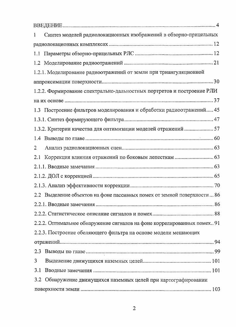 "1.1 Параметры обзорноприцельных РЛС