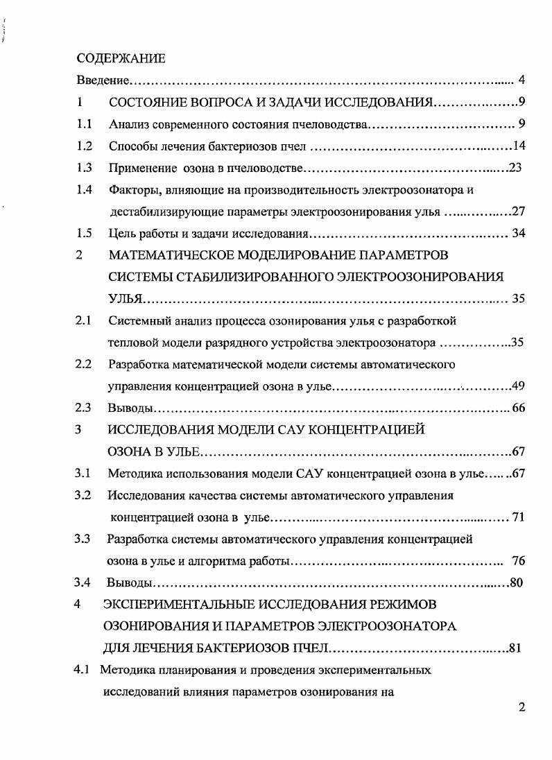 "1 СОСТОЯНИЕ ВОПРОСА И ЗАДАЧИ ИССЛЕДОВАНИЯ.