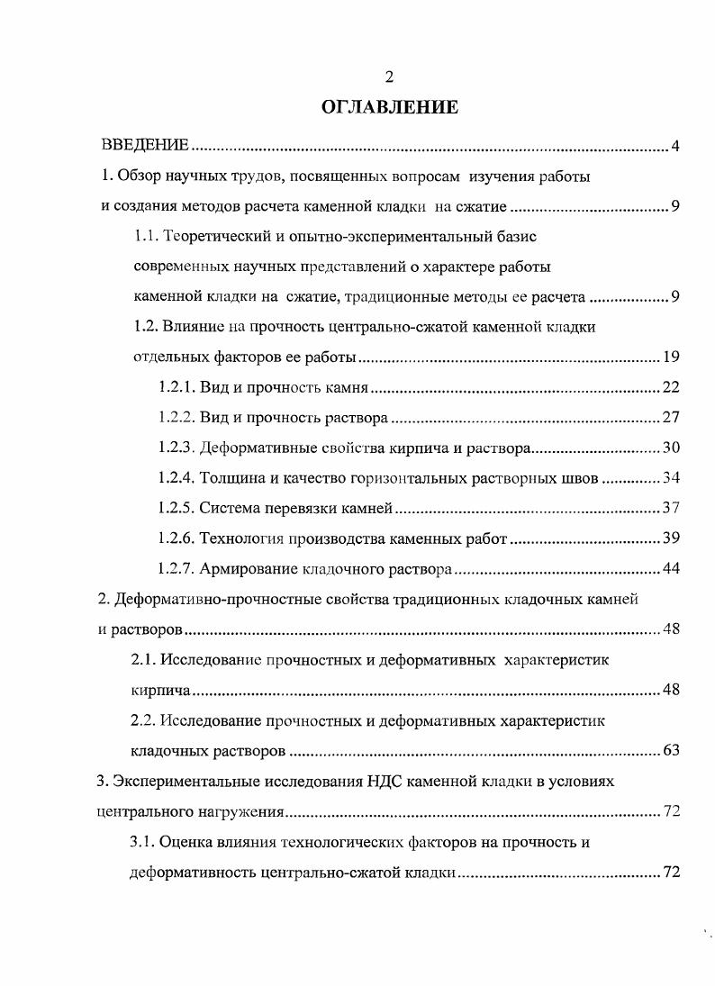 "1. Обзор научных трудов, посвященных вопросам изучения работы